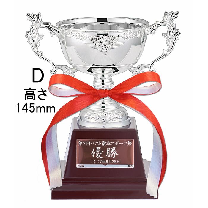シルバー（銀製）ゴルフ優勝カップ（あ〜るです) 優勝カップ【文字無料】高さ145mm 15%OFF 銀（シルバー）金属製