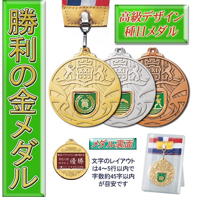メダル○直経65mm スタンドケース入 メダル（金・銀・銅）○直経65mm