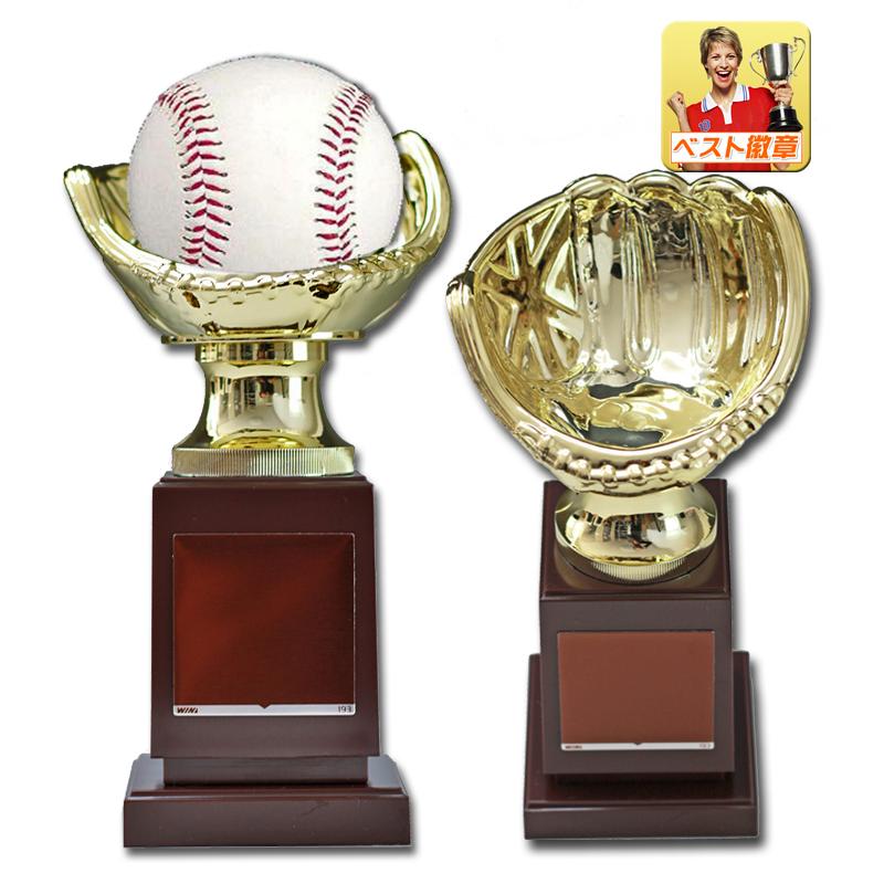 トロフィー【文字無料】 高さ190mm 野球グローブトロフィー 野球 最