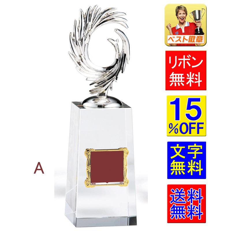 トロフィー 送料無料 文字無料 ガラス台 ｎｅｗ 鳳凰のデザイントロフィー W Va3511 ａサイズ 240ｍｍ W Uf3309 A トロフィー カップの ベスト徽章 通販 Yahoo ショッピング