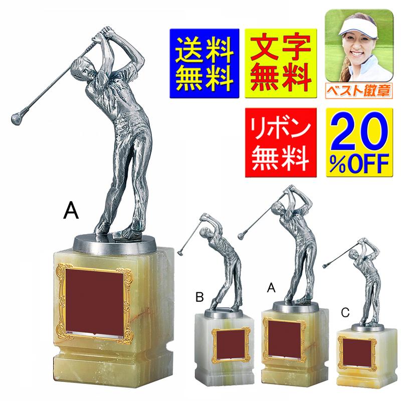 トロフィー【送料無料・文字無料】高さ300mm ゴルフトロフィー