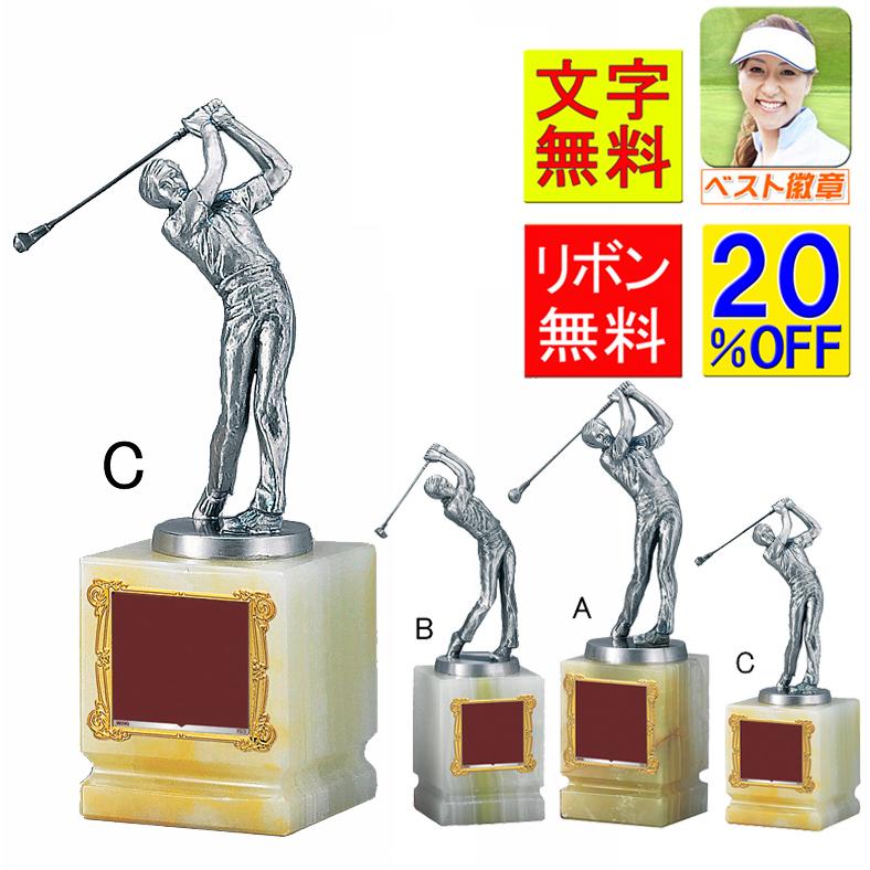 トロフィー 20％OFF 文字無料 高さ220mm ゴルフトロフィー 大理石台