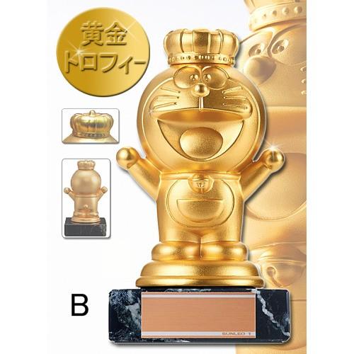 ドラえもんトロフィー B 送料無料 人気の黄金トロフィー 高さ130mm