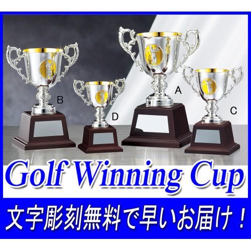 ゴルフ専用優勝カップ【送料無料＆文字彫刻無料】ゴルフで人気の優勝