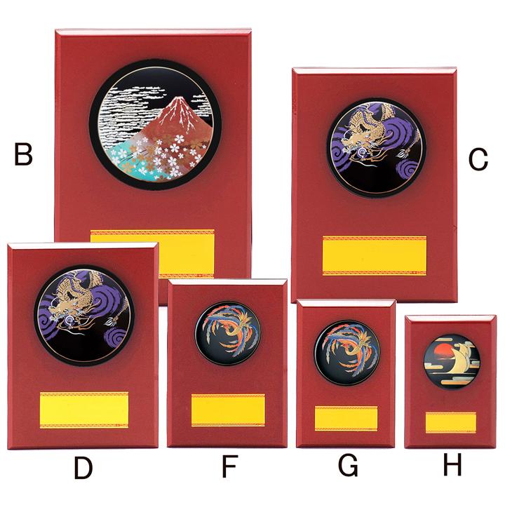 盾 文字無料 高さ260mm【表彰楯】 和風 楯 盾 表彰 優勝カップ