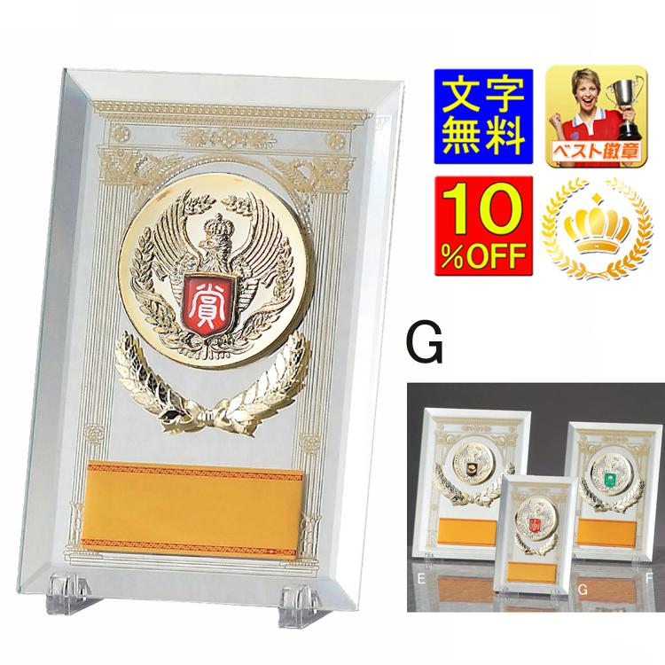 楯（盾）10％OFF 高さ180mm 文字無料 種目選択 ミラーガラス製楯（鏡