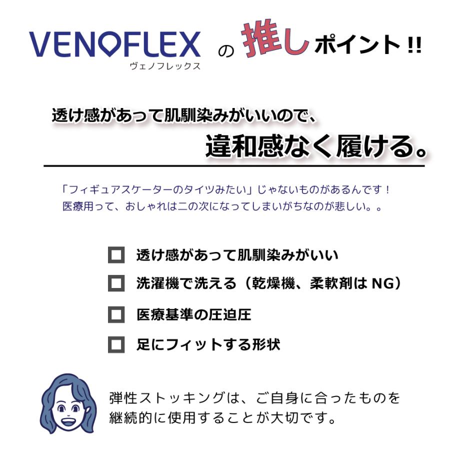 ヴェノフレックス 弾性ストッキング 着圧ソックス 下肢静脈の血流促進 むくみ 医療用 パンティストッキング パンスト 強圧 15-20mmHg 女性【品質保証】｜bestaid｜13