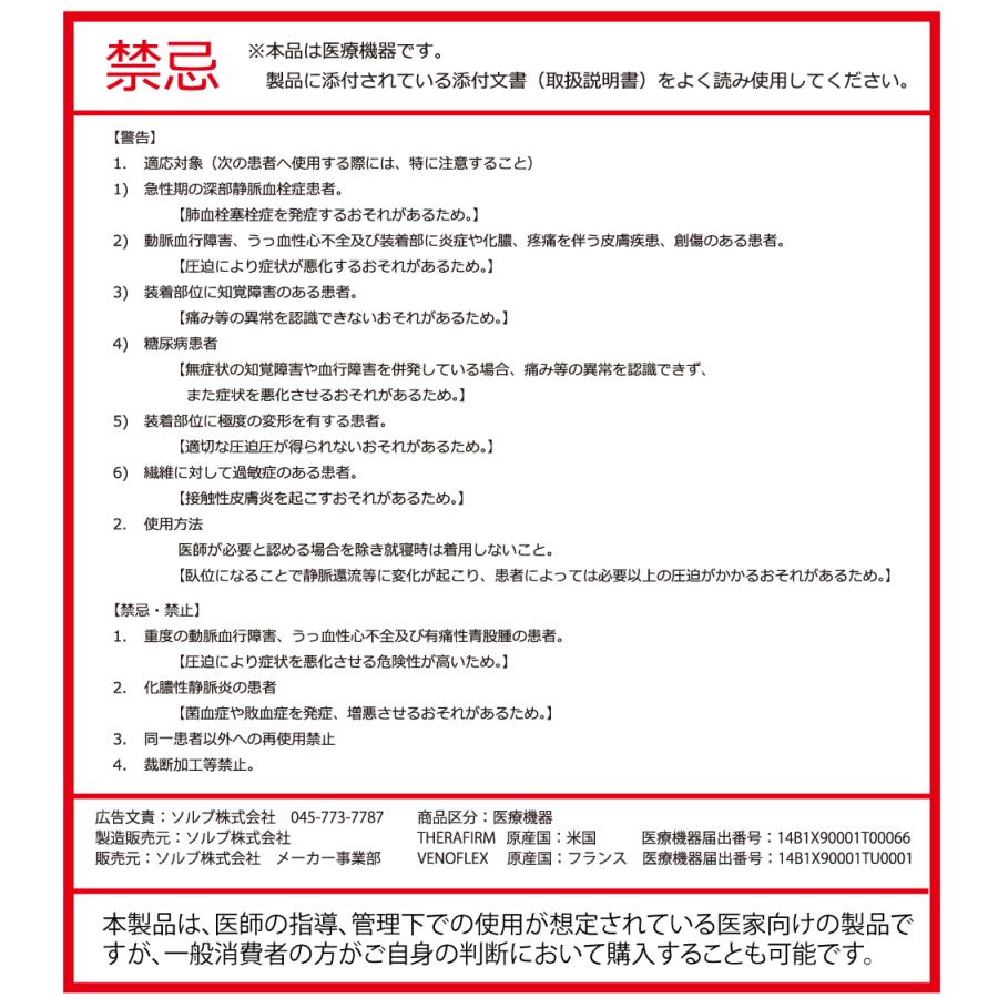 セラファーム 医療用 弾性ストッキング 着圧ストッキング 女性用