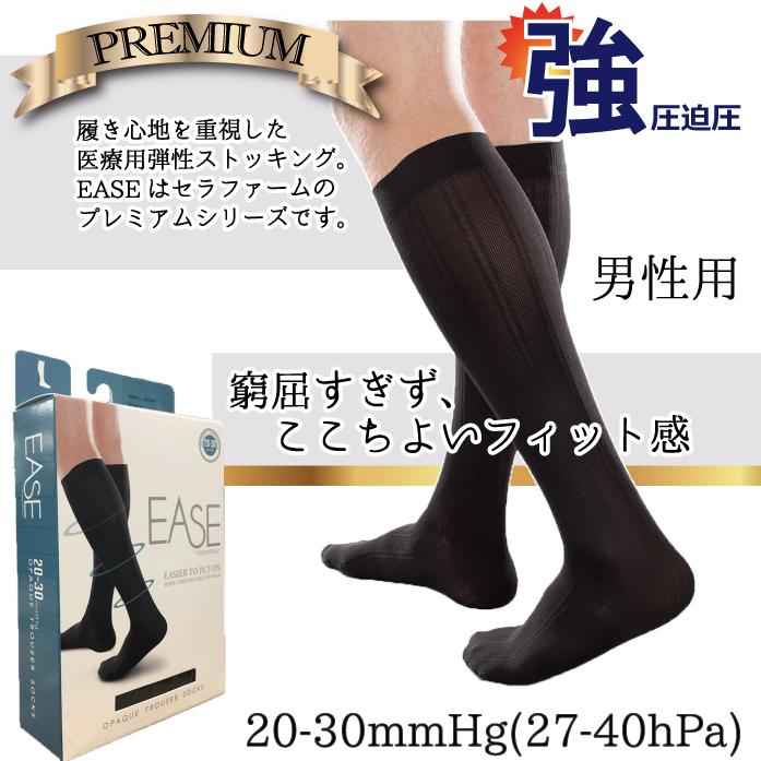 セラファーム 医療用 弾性ストッキング 着圧ソックス 男性用 メンズ