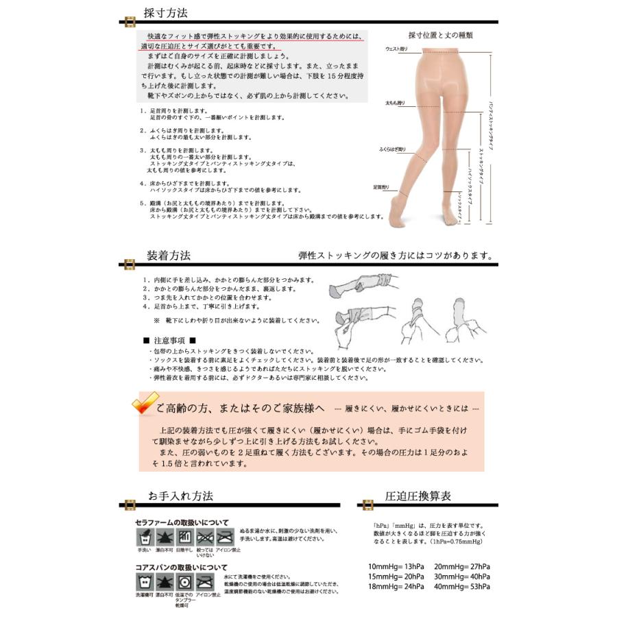 セラファーム 医療用 弾性ストッキング 着圧ソックス 女性用 ニー