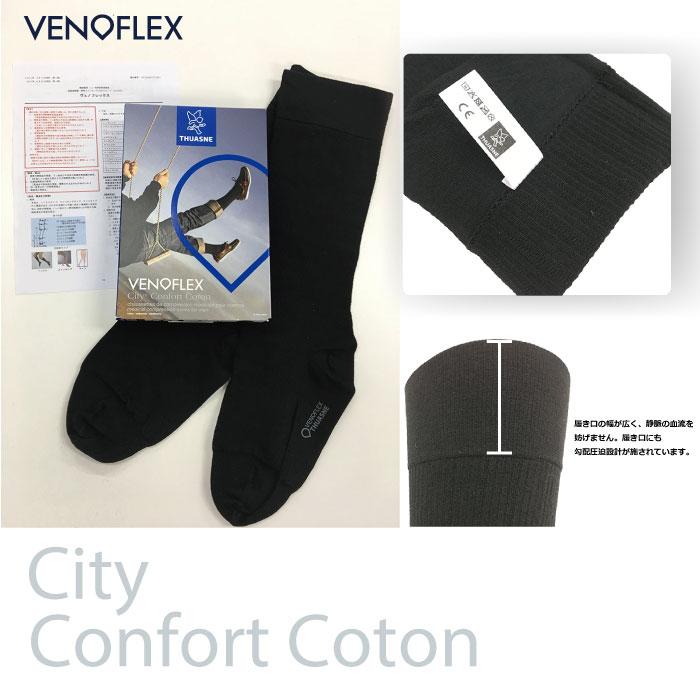 ヴェノフレックス 弾性ストッキング 着圧ソックス むくみ予防 下肢静脈