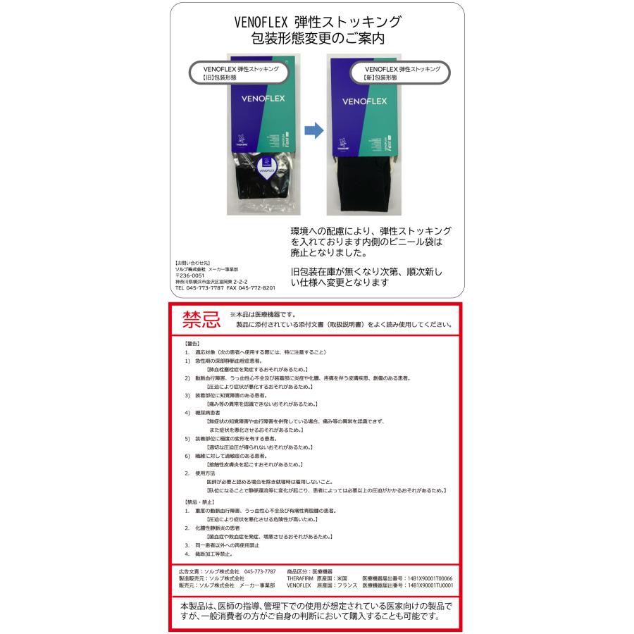 ヴェノフレックス 弾性ストッキング 着圧ソックス むくみ予防 2足 下肢
