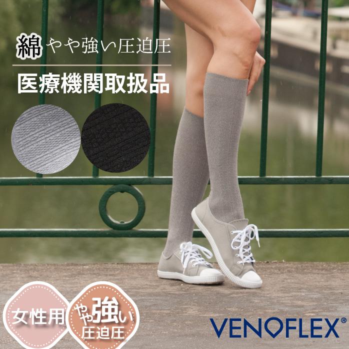 ヴェノフレックス 弾性ストッキング 着圧ソックス むくみ予防 下肢静脈