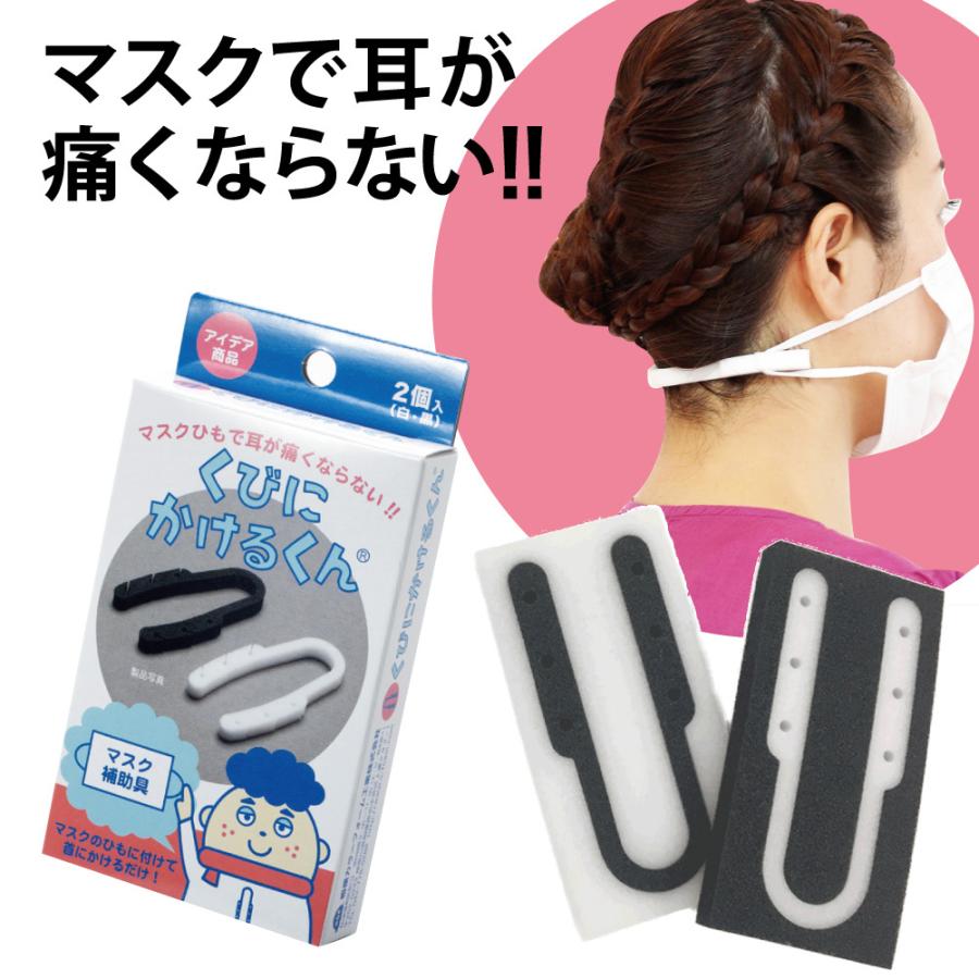 くびにかけるくん マスクひもで耳が痛くならない マスク補助具 マスクのひもに付けて首にかけるだけ S001 医療 介護用品の専門店 Bestaid 通販 Yahoo ショッピング