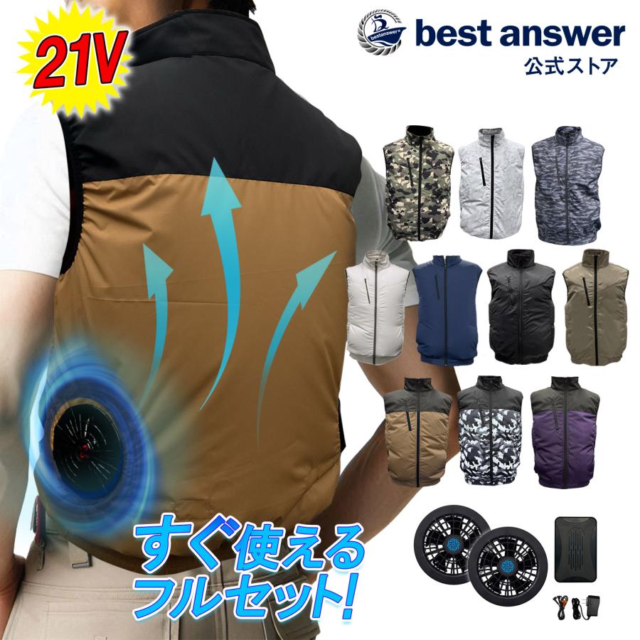 Bestanswer（ベストアンサー） 空調ベスト ハイパワー21V 空調作業服