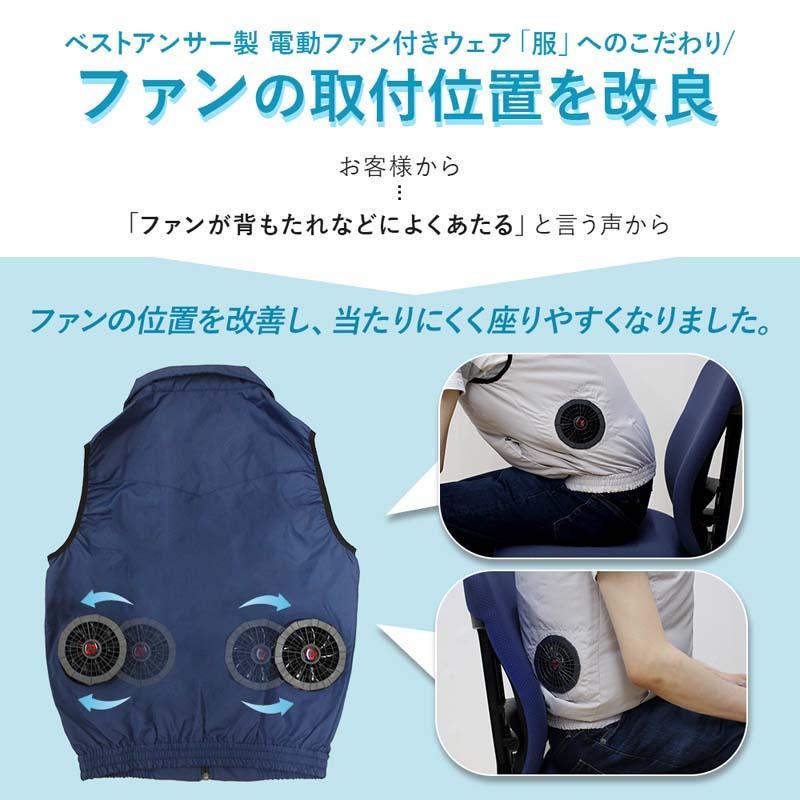 Bestanswer（ベストアンサー） 空調ベスト 空調作業服 ファン付き