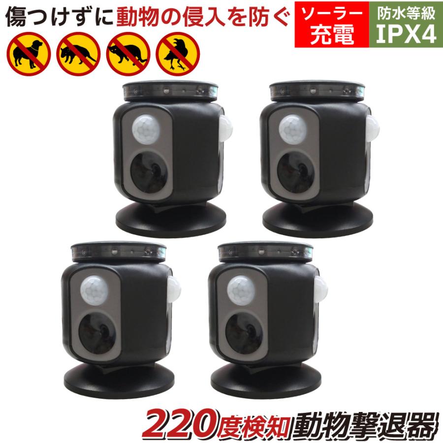 猫よけ 超音波 猫よけ対策 動物撃退器  最強 庭 駐車場 撃退 イノシシ ハクビシン 害獣 カラス 犬 野良猫 USB 4台セット 爆買 | Bestanswer