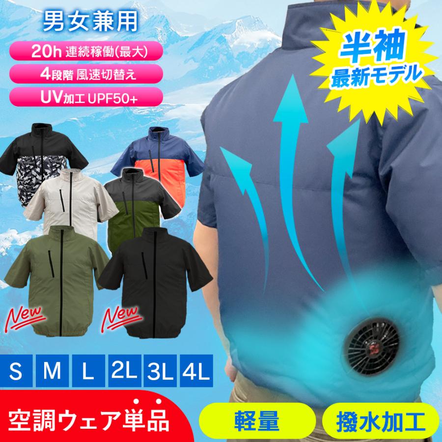 空調作業服 空調ウェア 服のみ 半袖 サイドファン仕様空調服 と互換性