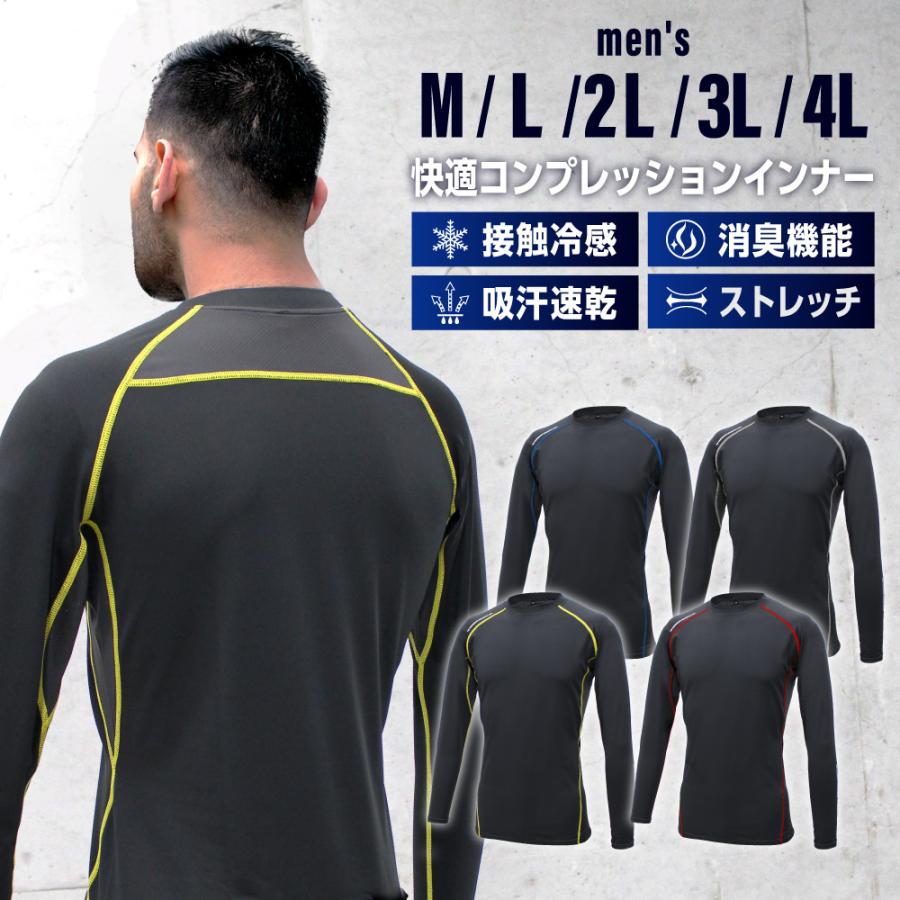 作業用インナー 接触冷感 インナー 長袖 レディース メンズ