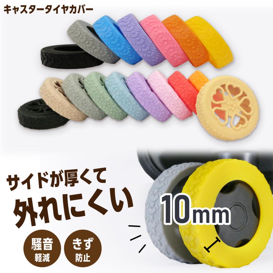キャスターカバー シリコン ストッパー スーツケース用 カバー