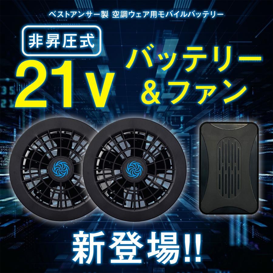 Bestanswer（ベストアンサー） 空調作業服 21V 空調ベスト ストレッチ