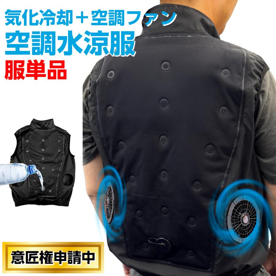 Bestanswer（ベストアンサー） 水冷服のみ空調ベスト 空調水涼服 服