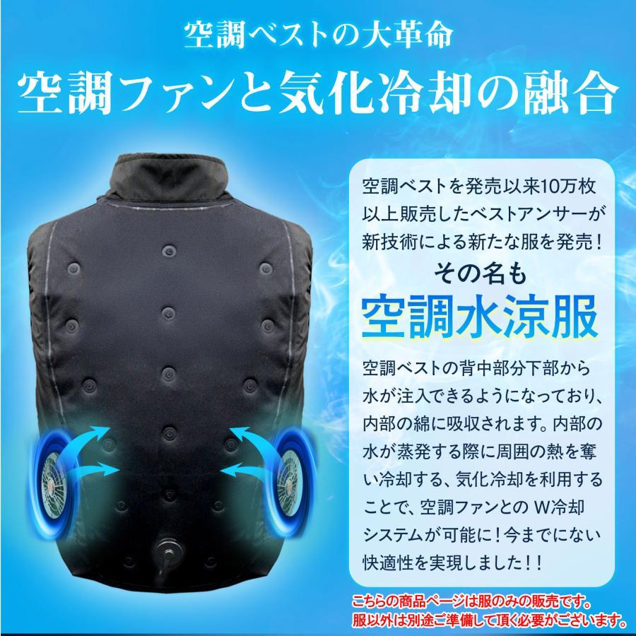 Bestanswer（ベストアンサー） 水冷服のみ空調ベスト 空調水涼服 服