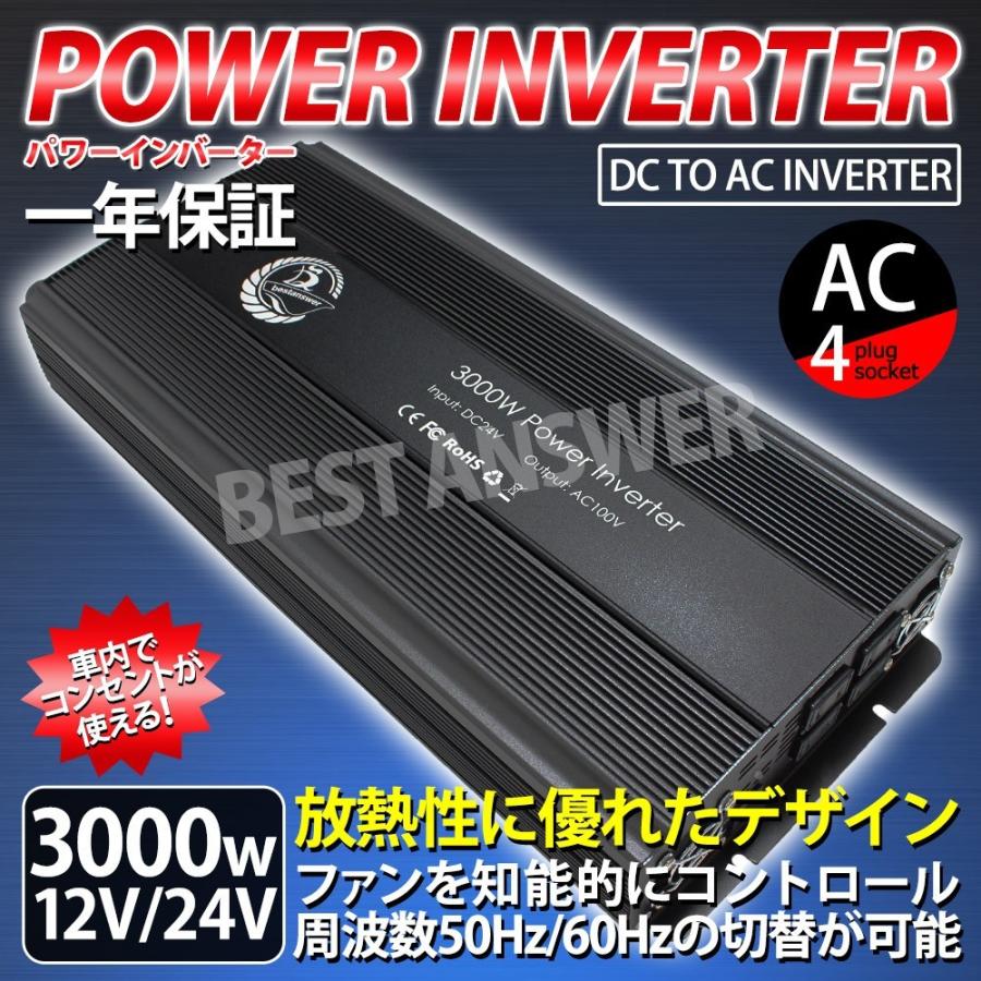 インバーター 12V 24V 3000W -6000W 周波数 50Hz 60Hz 切替可能 ACDC 発電機 コンセント 車載用 充電器 電源 送料無料｜bestanswe
