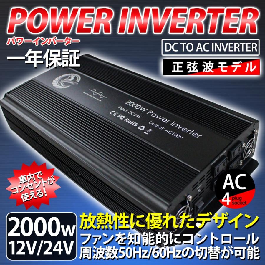 インバーター 正弦波 12V 24V 2000W -3000W 周波数 50Hz 60Hz 自動切替 ACDC 発電機 コンセント 車載用 充電器  電源 送料無料 : car-029 : ベストアンサーの宝ショップ - 通販 - Yahoo!ショッピング