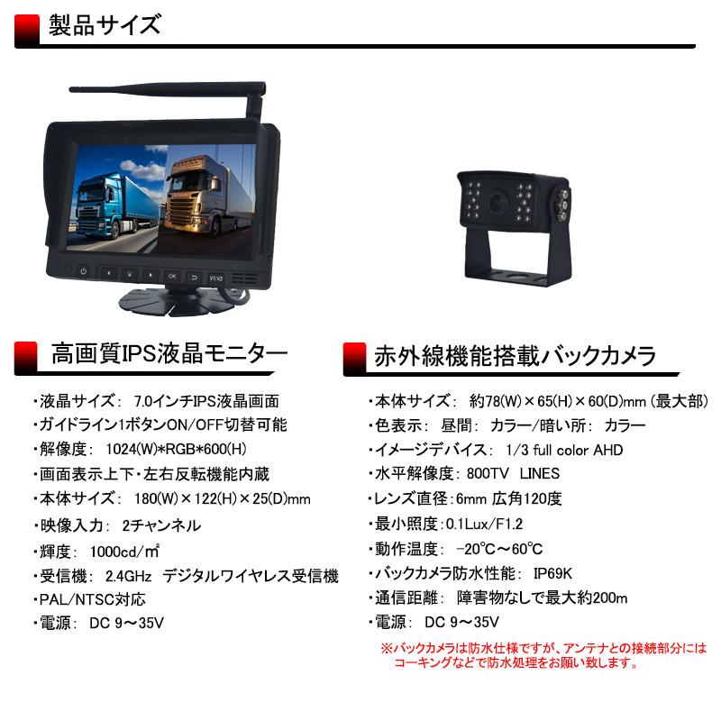 バックカメラ モニター セット 7インチ 後付け トラック ワイヤレス