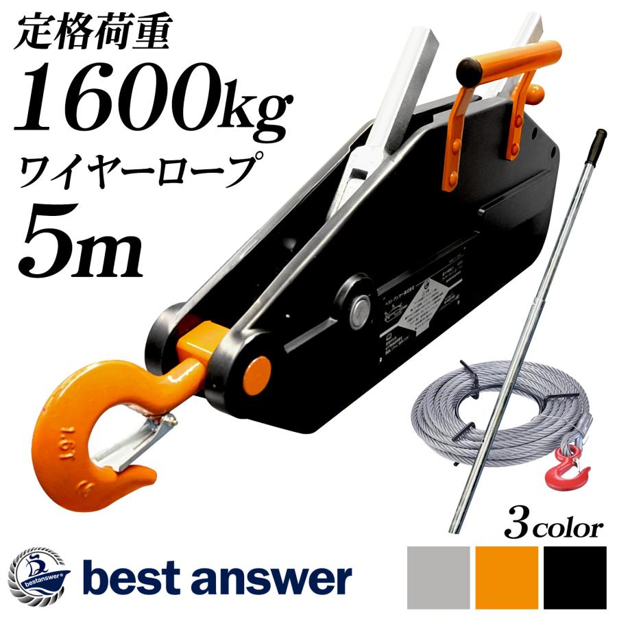Bestanswer ウインチ 手動式 1600kg 5mワイヤロープ付き レバー Bestanswer ウインチ 手動式 1600kg 5mワイヤロープ付き レバー