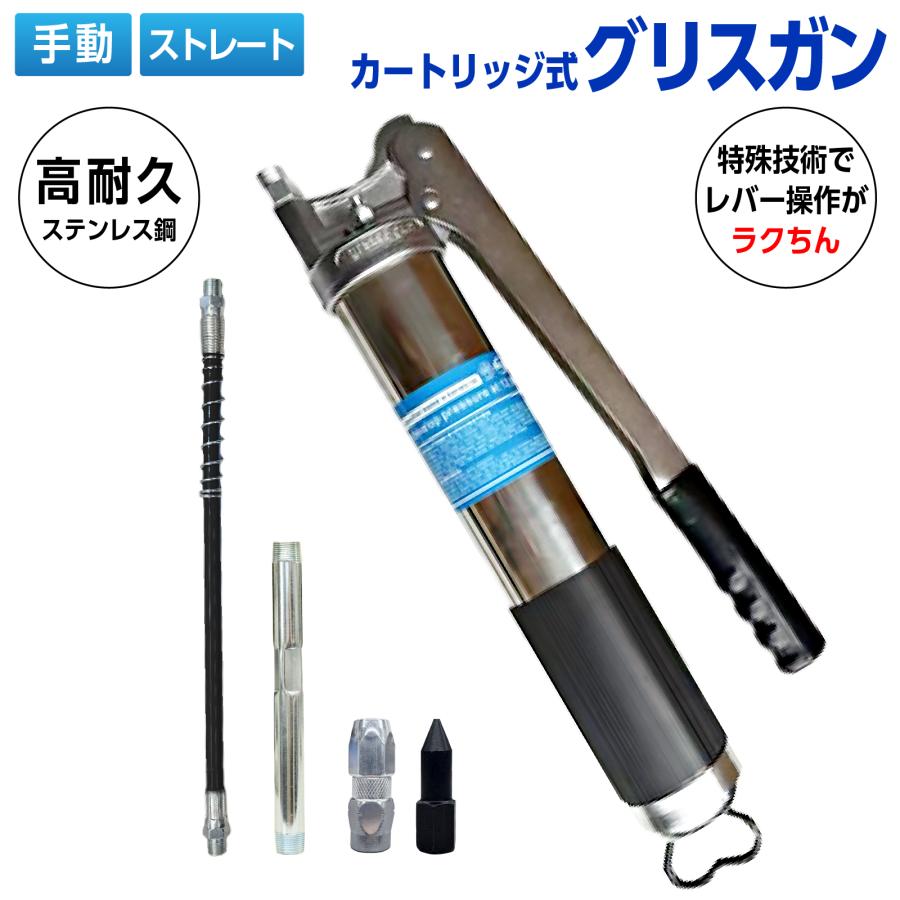 ストレートタイプ レバー ハンドル式 グリースガン ホースセット 400cc 手動式グリスガン 注油器 グリース注入器 カートリッジタイプ ノズルヘッド グリスガン の商品画像