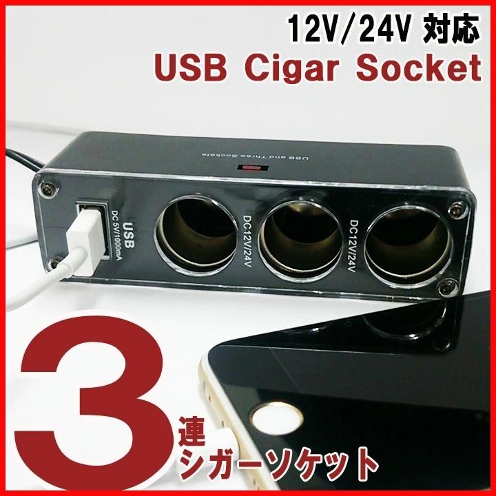 シガーソケット 3連 Usbポート 車 充電器 携帯 スマホ 電源増設 ドライブ500円 オープニング