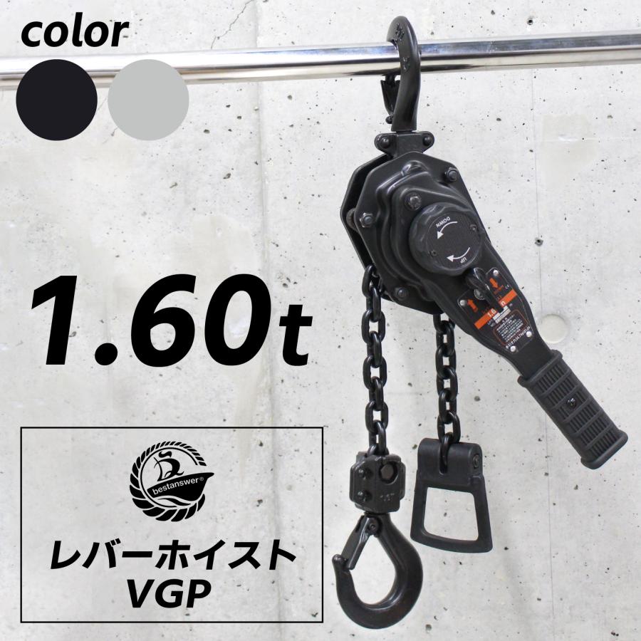 Bestanswer レバーホイスト 1.6ton 1600kg 1.6トン 軽量化 小型 Bestanswer レバーホイスト 1.6ton 1600kg 1.6トン 軽量化 小型