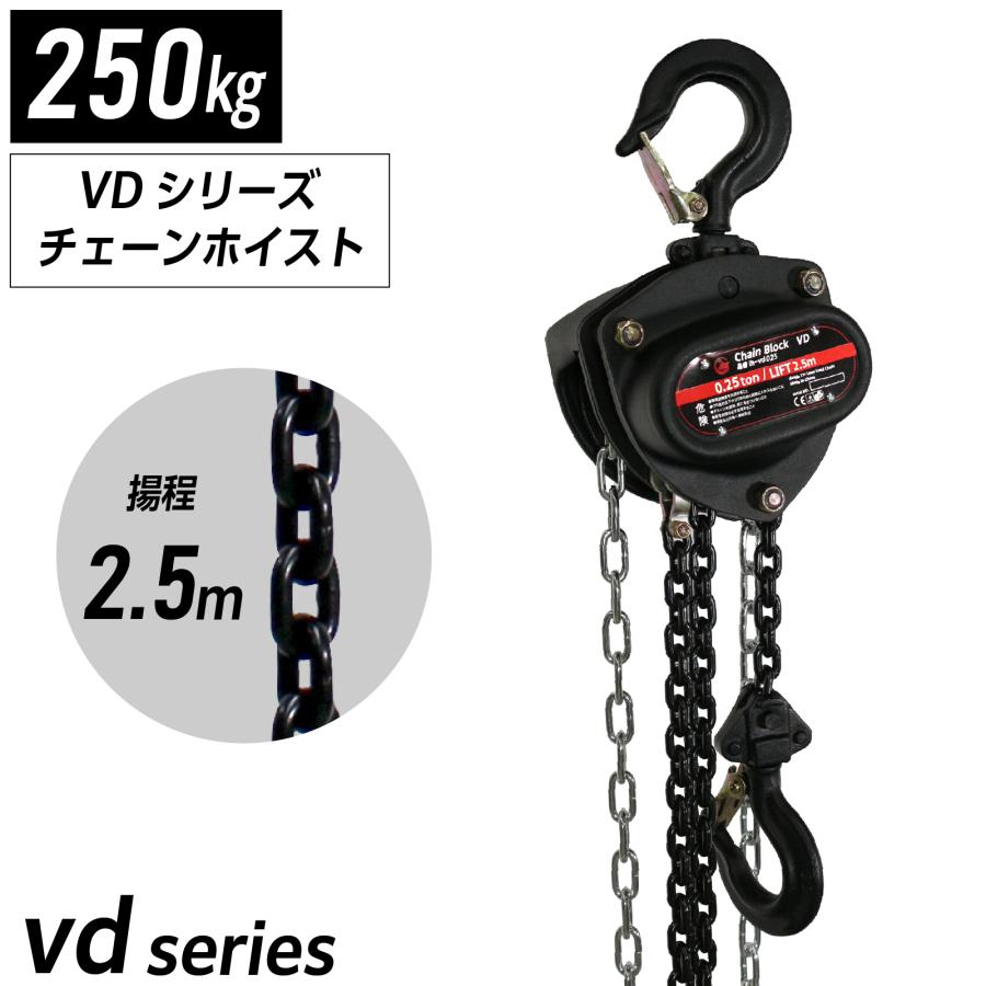 手動式チェーンブロック 0.25t グレード80 軽量 小型 VD レバー