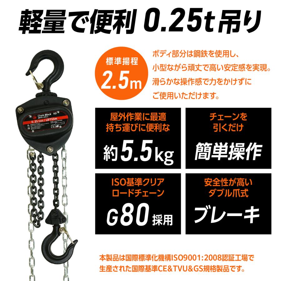 手動式チェーンブロック 0.25t グレード80 軽量 小型 VD レバー
