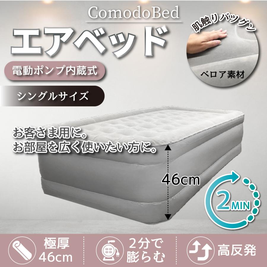 電動 エアーベッド コモドベッド シングル サイズ ダブル もございます ベッド ベット 空気 エアリ 送料無料 :life-019:ベストアンサーの宝ショップ 通販 エアリーベッド ベストアンサー 空気ベッド ベスト・アンサー株式会社