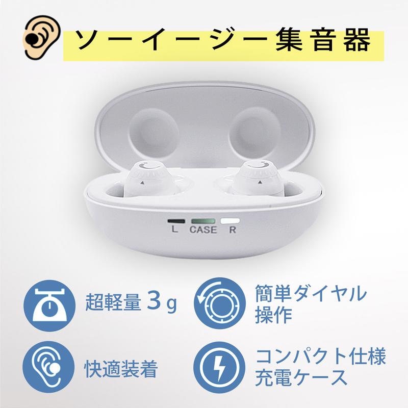 集音器 高齢者 使いやすい 耳穴式 充電式 コンパクト 小型 軽量 集音器 高齢者 使いやすい 耳穴式 充電式 コンパクト 小型 軽量