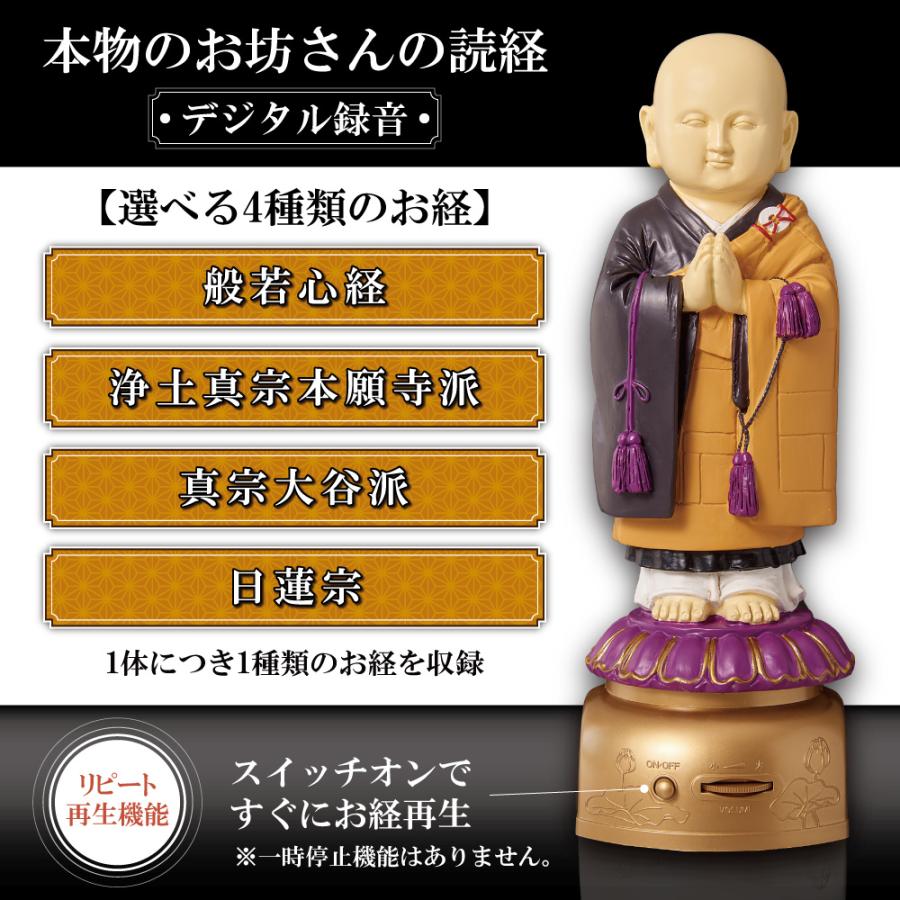 お坊さん お経 唱える 読経  置物 人形 お彼岸 仏像 仏事 命日 お経 お盆  般若心経 東本願寺 スピーカー 僧侶 デジタル お盆 墓参り 法事 仏具 宗派｜bestanswe｜05