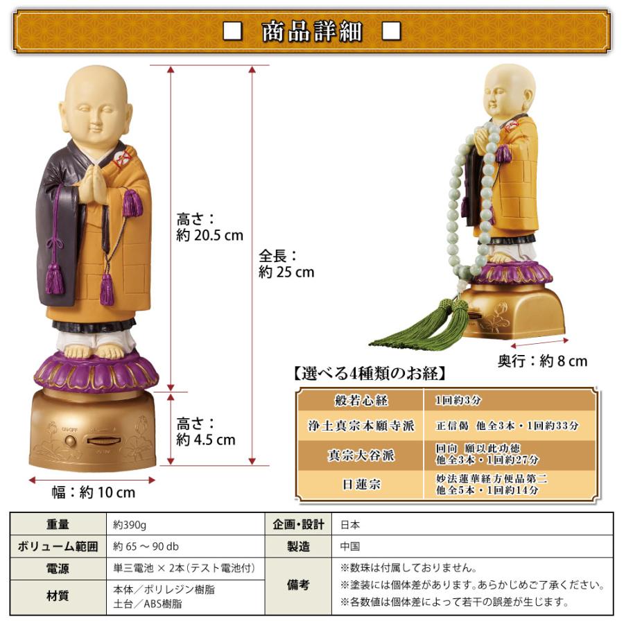 我が家のお坊さん お経 唱える 読経 置物 人形 お彼岸 仏像 命日 お盆