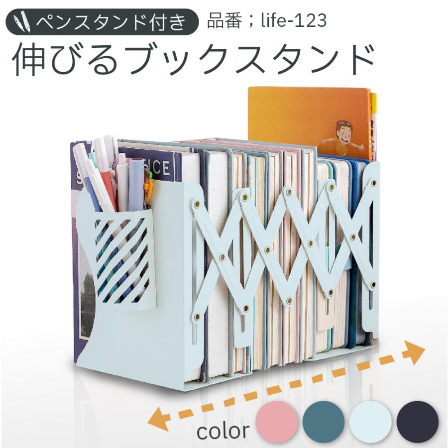 ブックスタンド 卓上 伸縮 おしゃれ 本立て スチール製 ペン立て付き