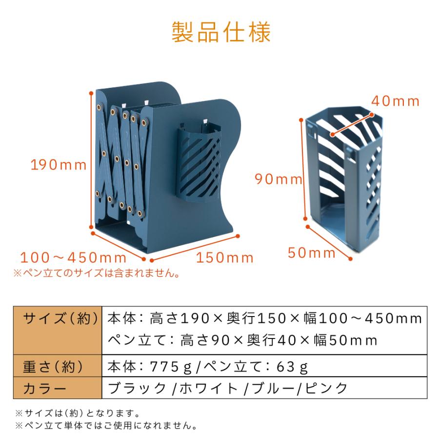 ブックスタンド 卓上 伸縮 おしゃれ 本立て スチール製 ペン立て付き