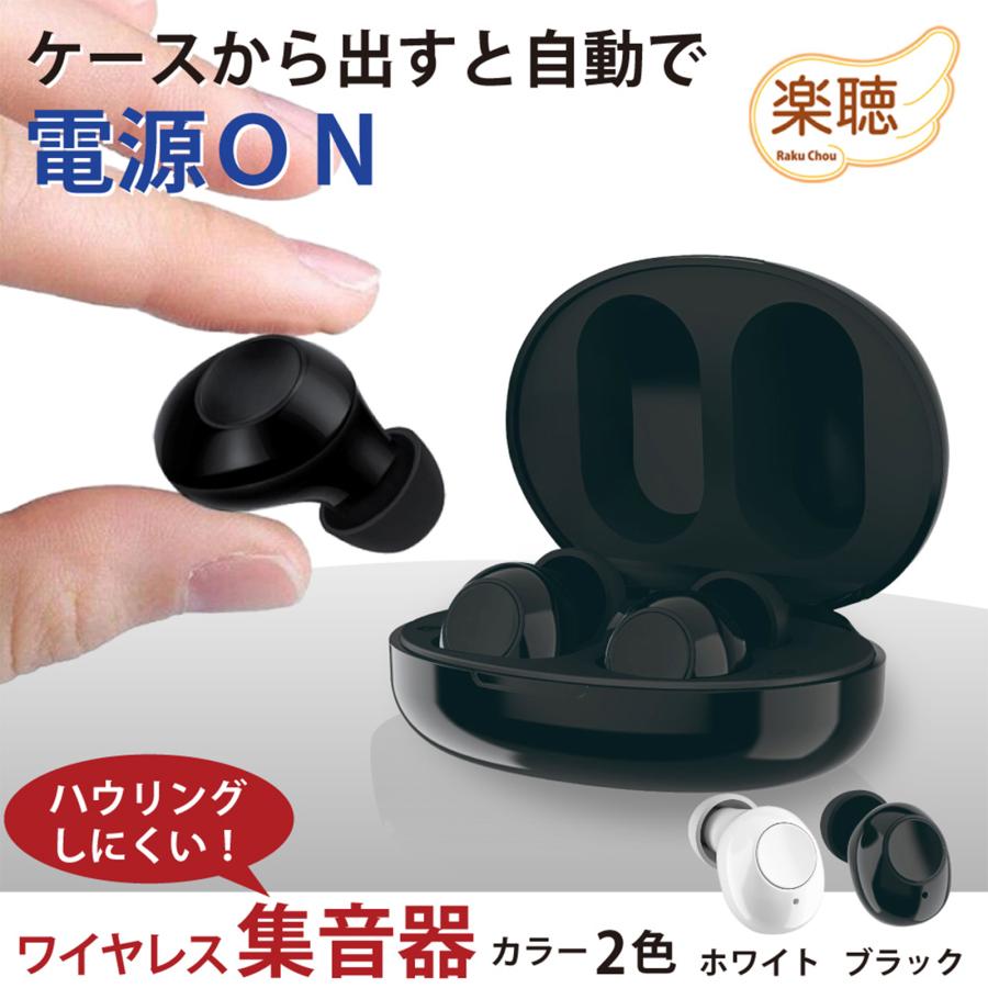 集音器 充電式 ワイヤレス 楽聴 ベストアンサー オシャレ 充電式の集音