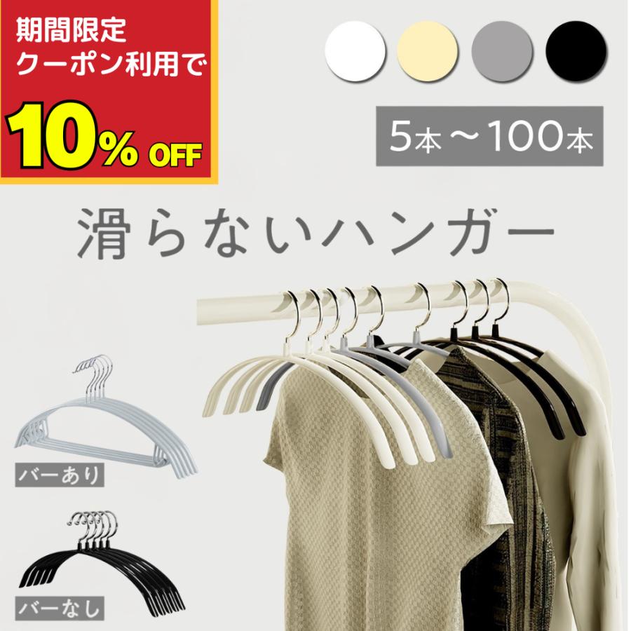 ハンガー すべらない 肩 跡つかない 落ちない 滑らない 滑り止め 10本 すべにくいハンガー 洗濯ハンガー 衣類ハンガー  爆買（Yahoo!・ベストアンサーの宝ショップ）