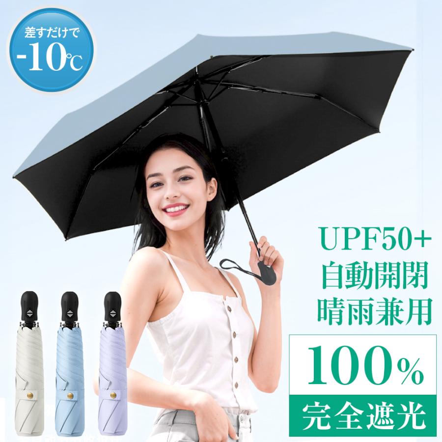 日傘 完全遮光 自動開閉 折りたたみ 晴雨兼用 upf50+ 紫外線カット UVカット 折りたたみ傘遮熱 傘 スポーツ観戦 暑さ対策 熱中症対策 おすすめ  爆買 | ブランド登録なし