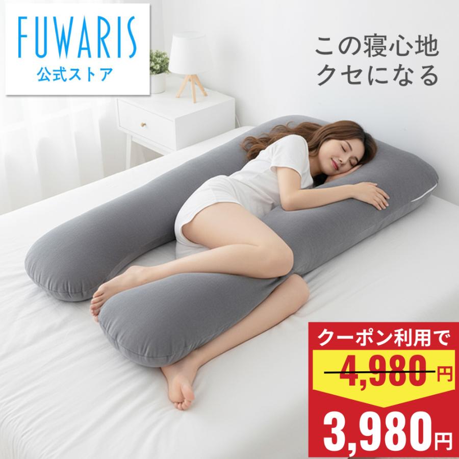 抱き枕 u字 妊婦 枕 安眠 マタニティ 特大 ロング 135cm 洗える 抱きまくら 横向き寝 うつぶせ寝 肩こり 腰痛 サポート 授乳まくら 授乳クッション  爆買