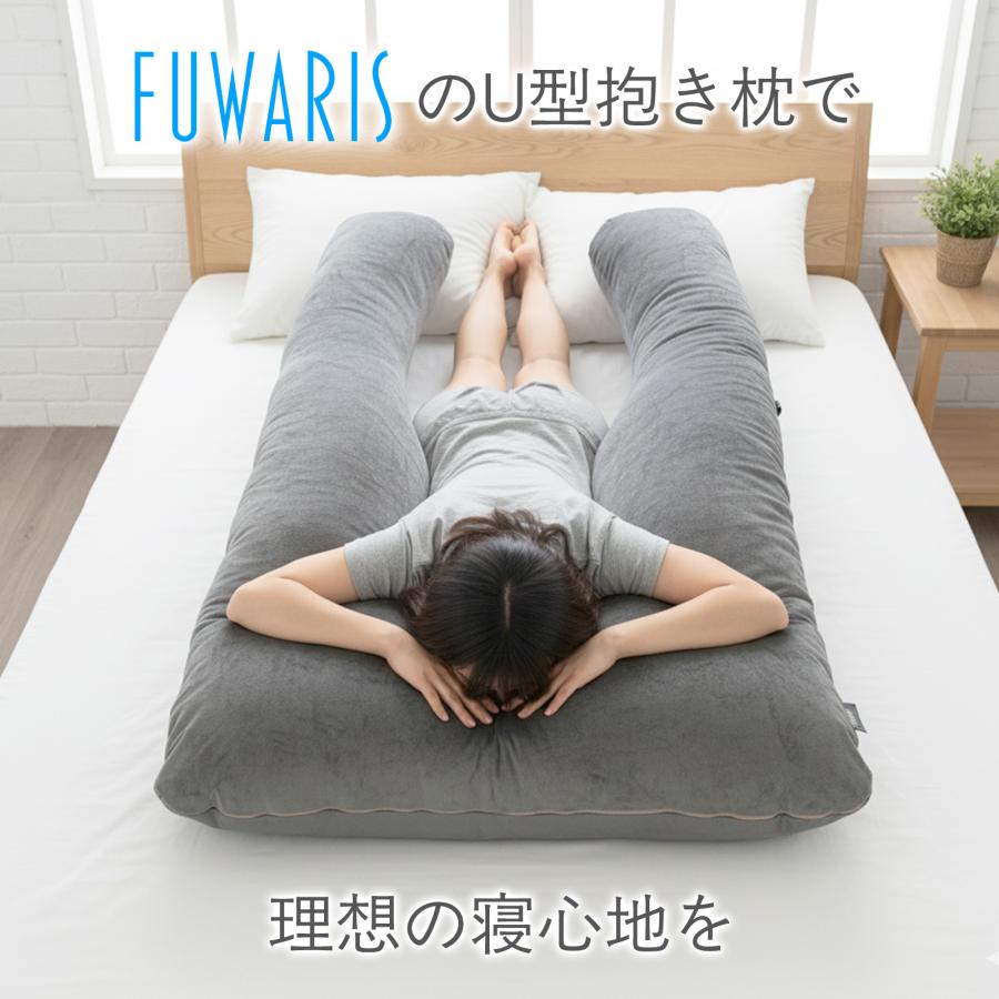 抱き枕 u字 妊婦 枕 安眠 マタニティ 特大 ロング 135cm 洗える 抱き