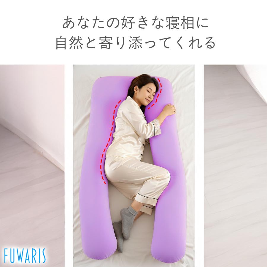 抱き枕 u字 妊婦 枕 安眠 マタニティ 特大 ロング 135cm 洗える 抱き