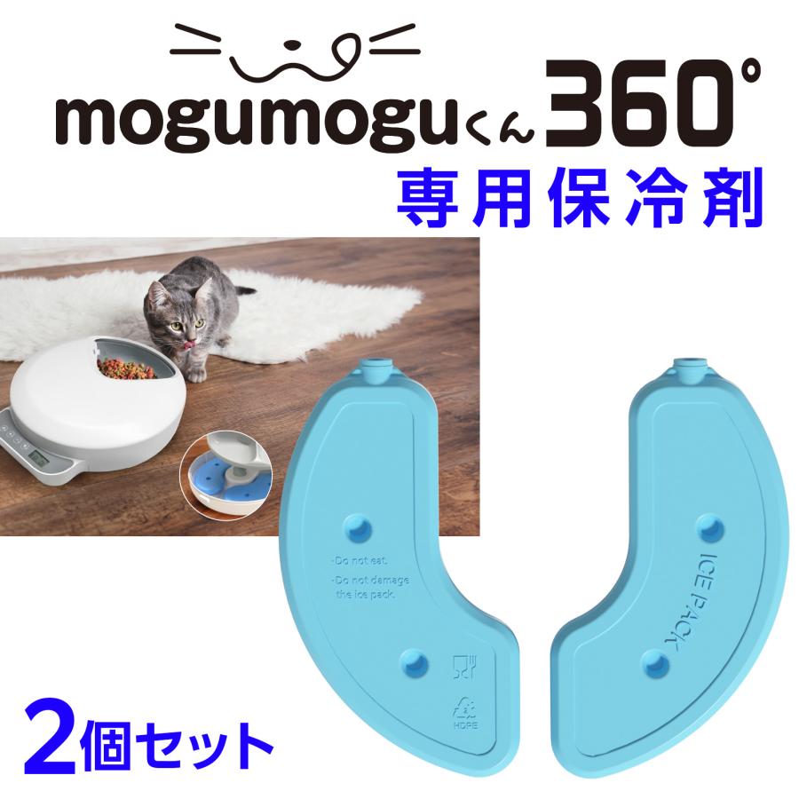 交換用保冷剤 2個セット 自動給餌器 回転式給餌器 ベストアンサー pet
