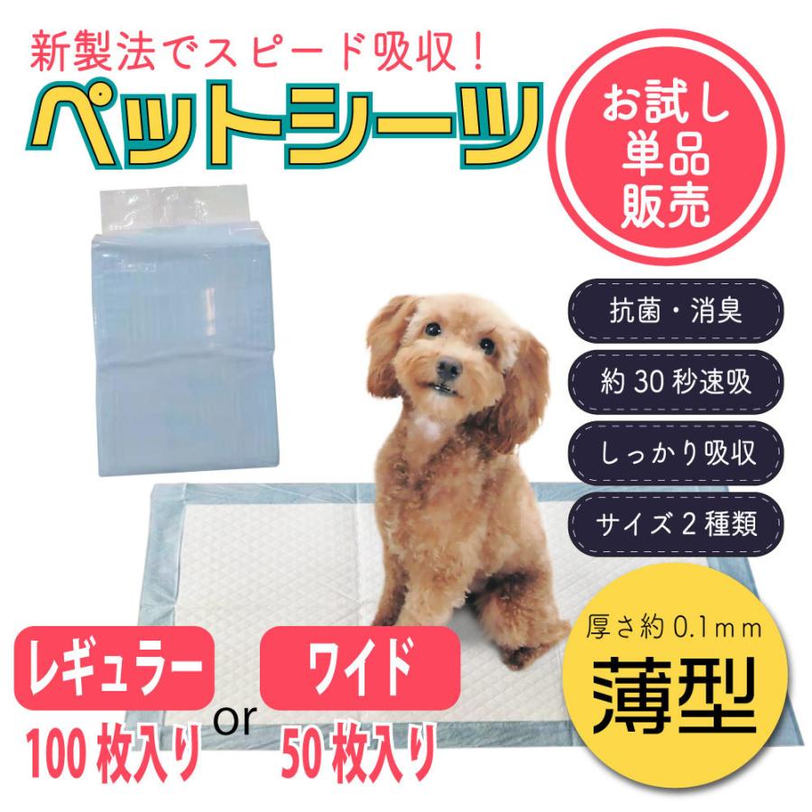 ペット用品 ペットシーツ トイレシート レギュラー 100枚 ワイド 50枚 大容量 犬用 まとめ買い お試し用 大容量 使い捨て スピード吸 :pet-040:ベストアンサーの宝ショップ - 通販 - Yahoo!ショッピング ペット用品 ペットシーツ トイレシート レギュラー 100枚 ワイド 50枚 大容量 犬用 まとめ買い お試し用 大容量 使い捨て スピード吸 :pet-040:ベストアンサーの宝ショップ - 通販 - Yahoo!ショッピング